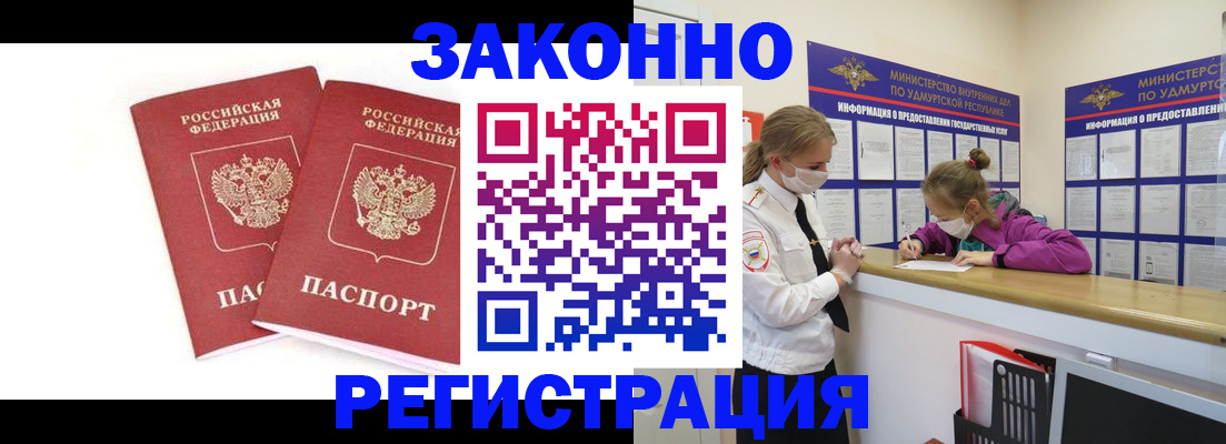 временная регистрация в квартире в Абакане