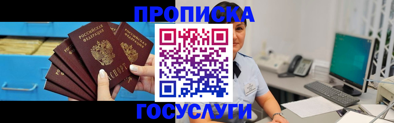 прописка ребенка в Абакане