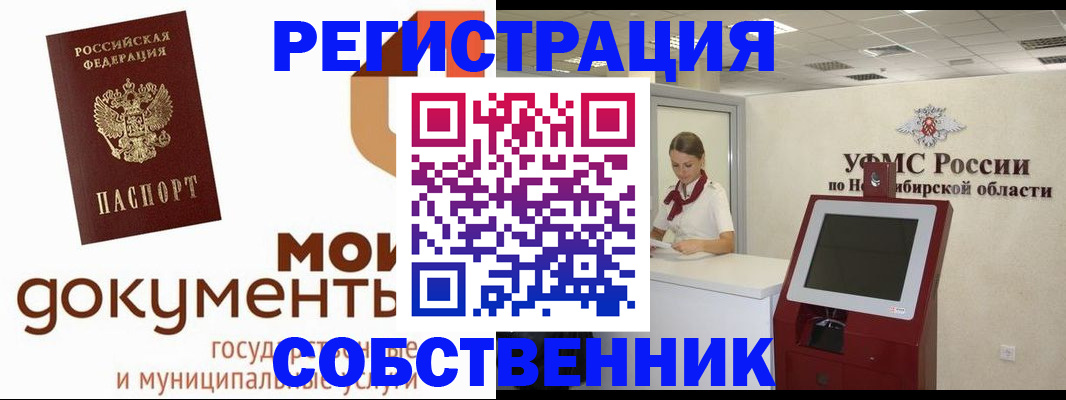 миграционный учет в Абакане