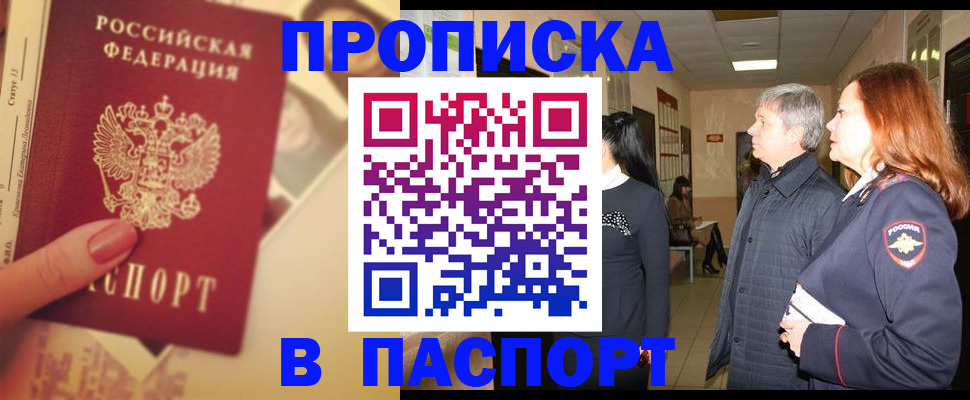 временная регистрация купить в Абакане