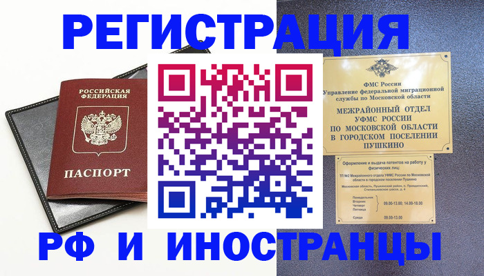 прописка 2025 в Абакане