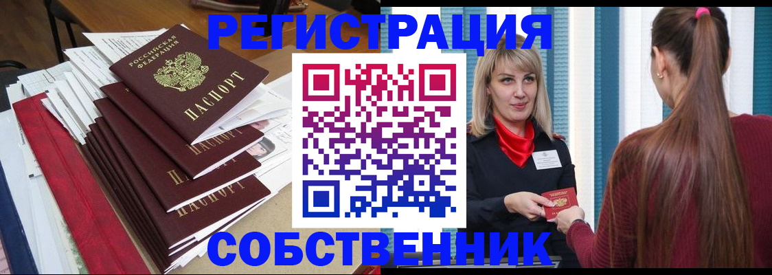 прописка иностранных граждан в Абакане