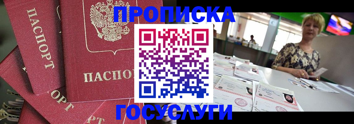 прописка для кредита в Абакане